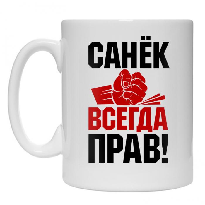 Картинка сережа всегда прав